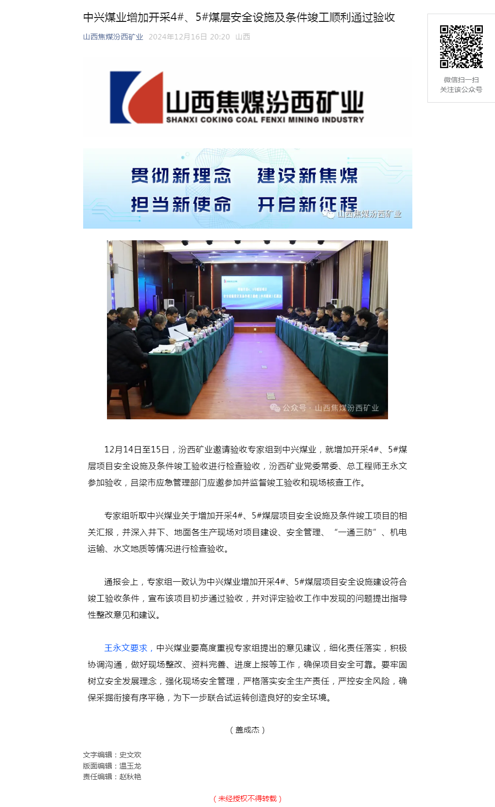 中兴煤业增加开采4#、5#煤层安全设施及条件竣工顺利通过验收.png