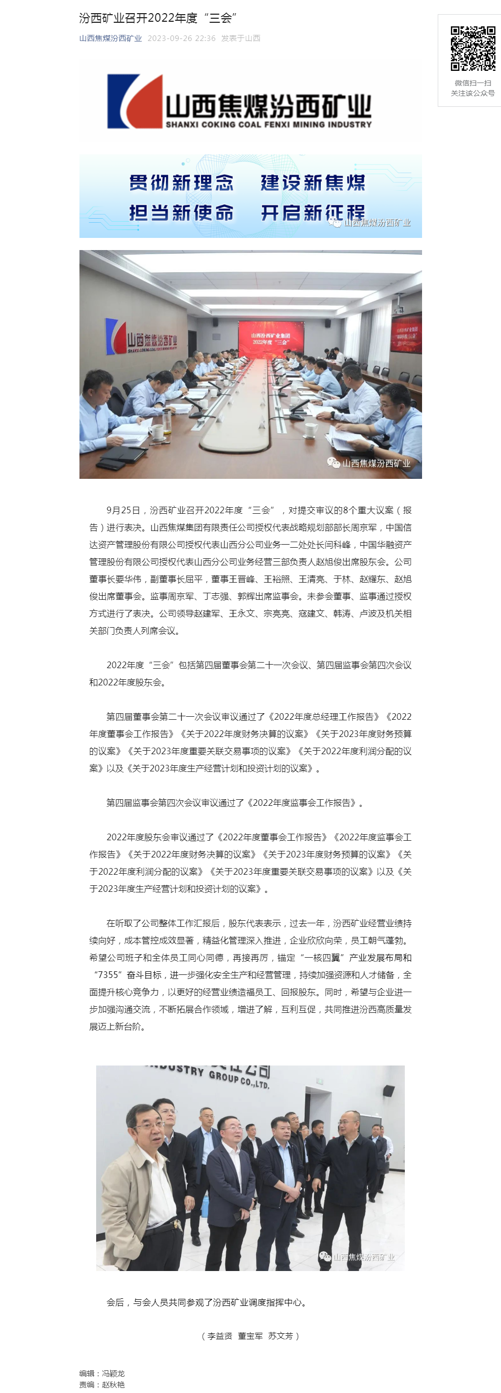 汾西矿业召开2022年度“三会”.png