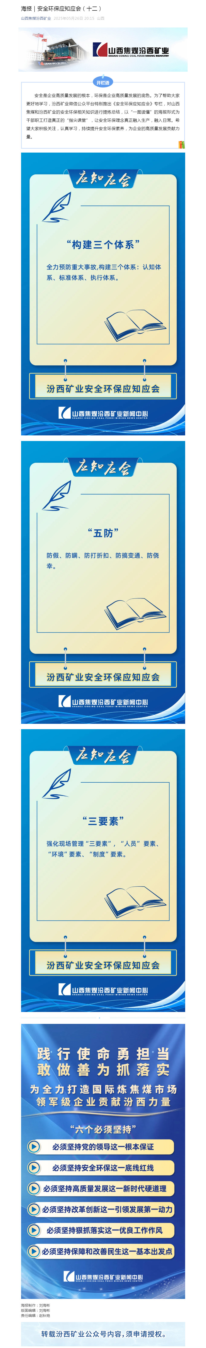 海报｜安全环保应知应会（十二）.png