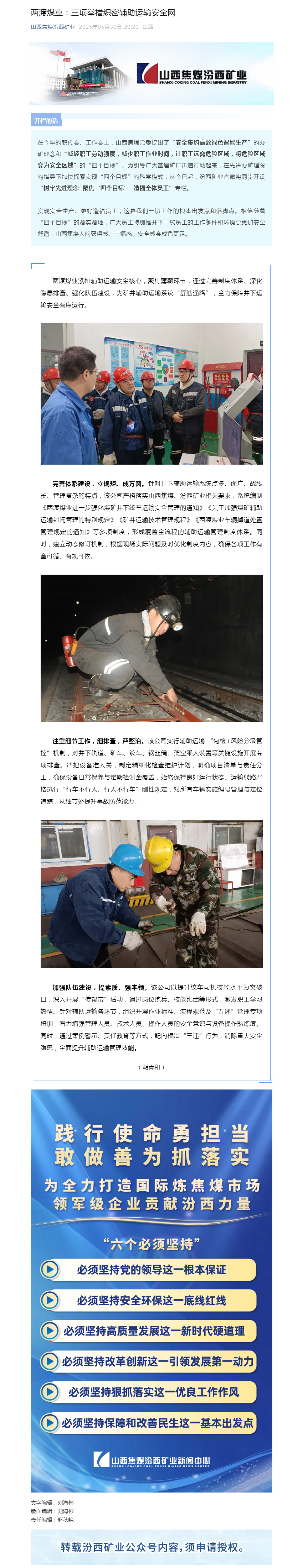 两渡煤业：三项举措织密辅助运输安全网.png