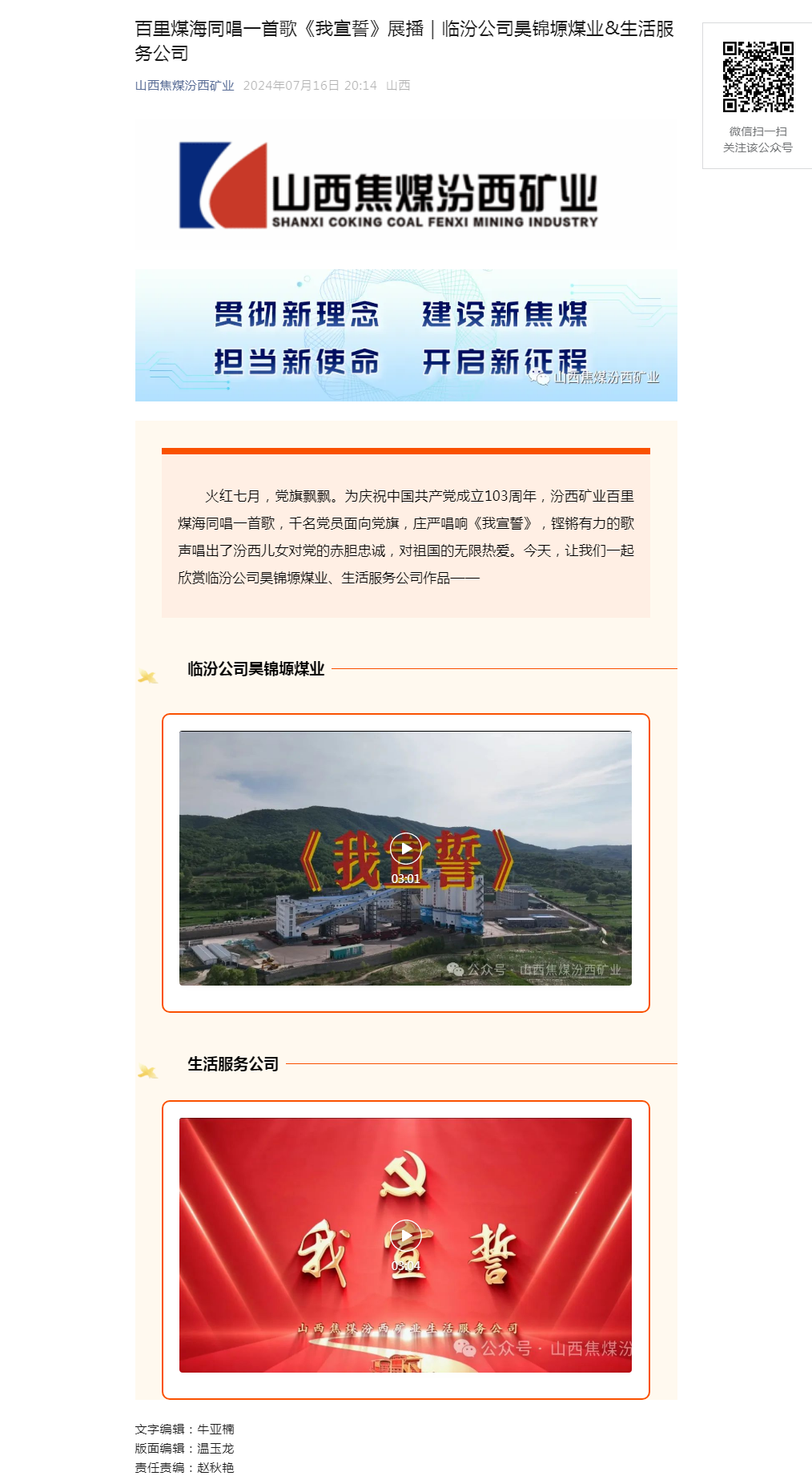 百里煤海同唱一首歌《我宣誓》展播｜临汾公司昊锦塬煤业&生活服务公司.png