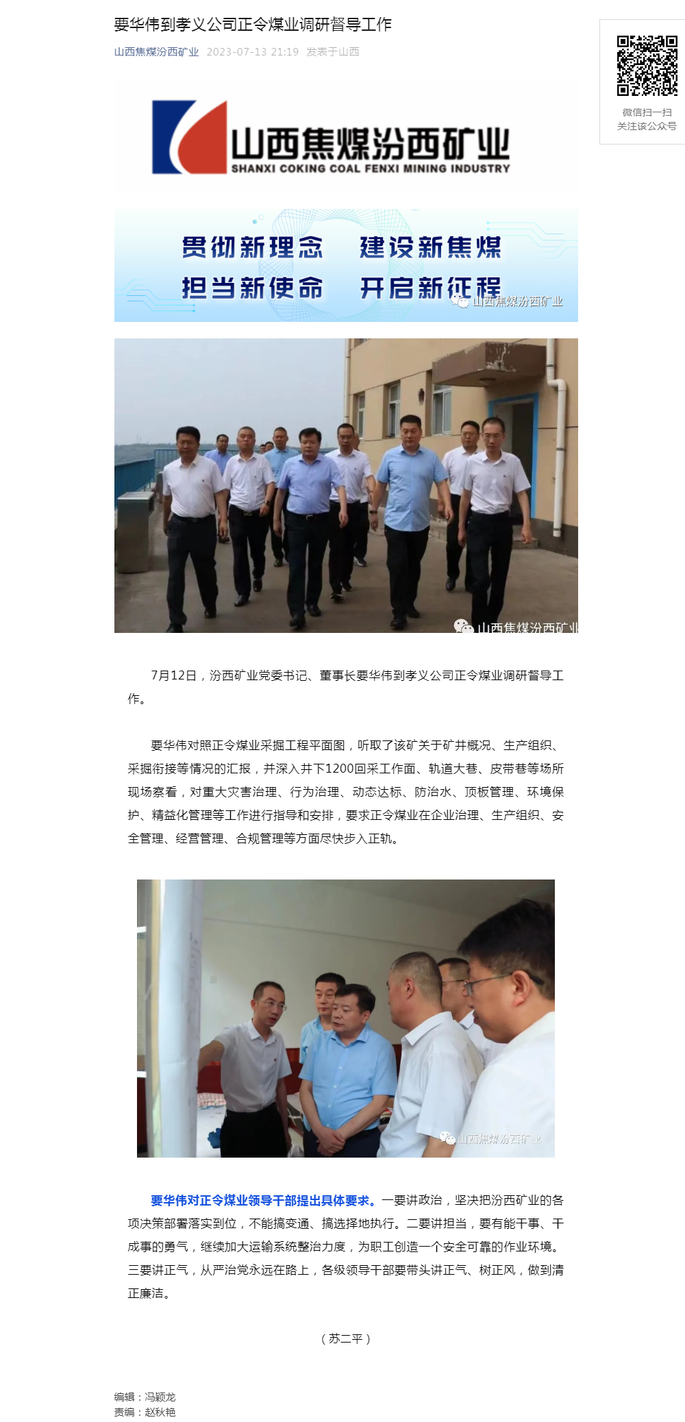 要华伟到孝义公司正令煤业调研督导工作.png