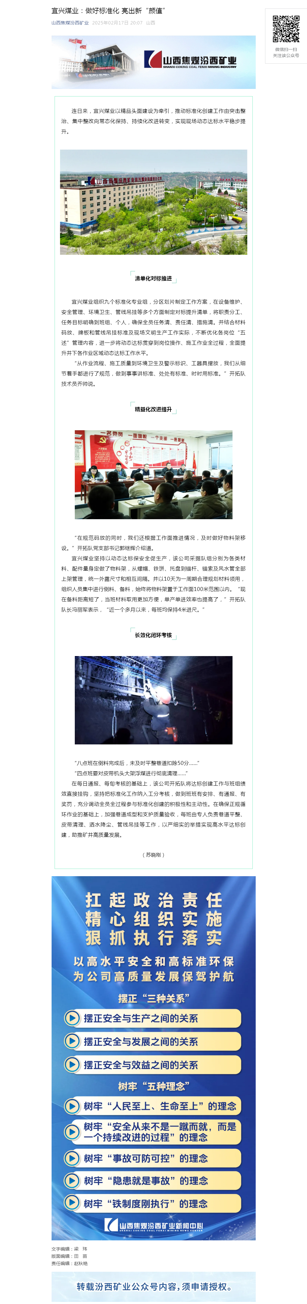 宜兴煤业：做好标准化 亮出新“颜值”.png