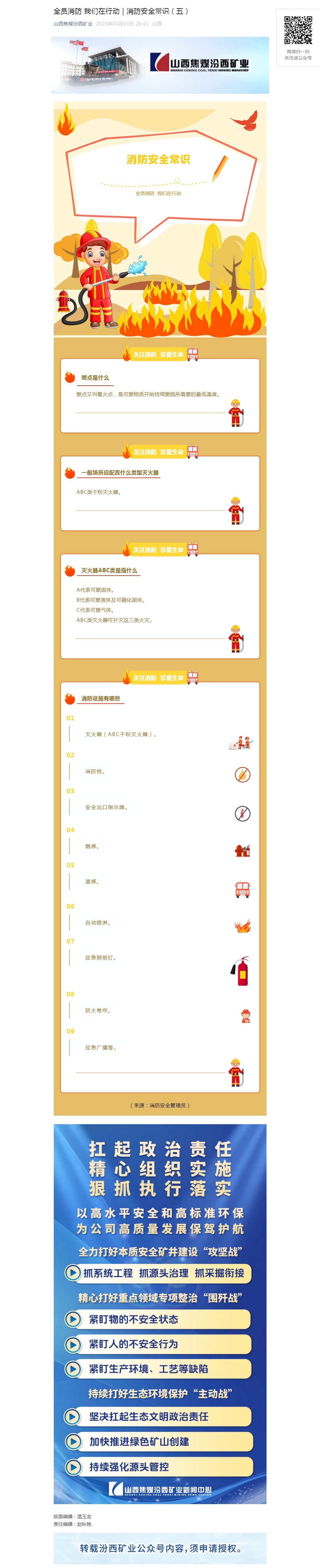 全员消防 我们在行动｜消防安全常识（五）.png