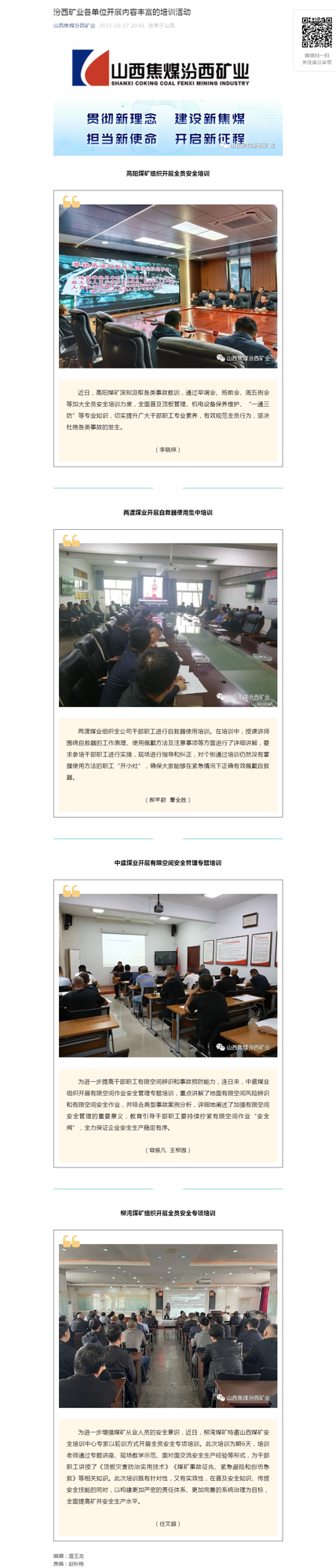 汾西矿业各单位开展内容丰富的培训活动.png