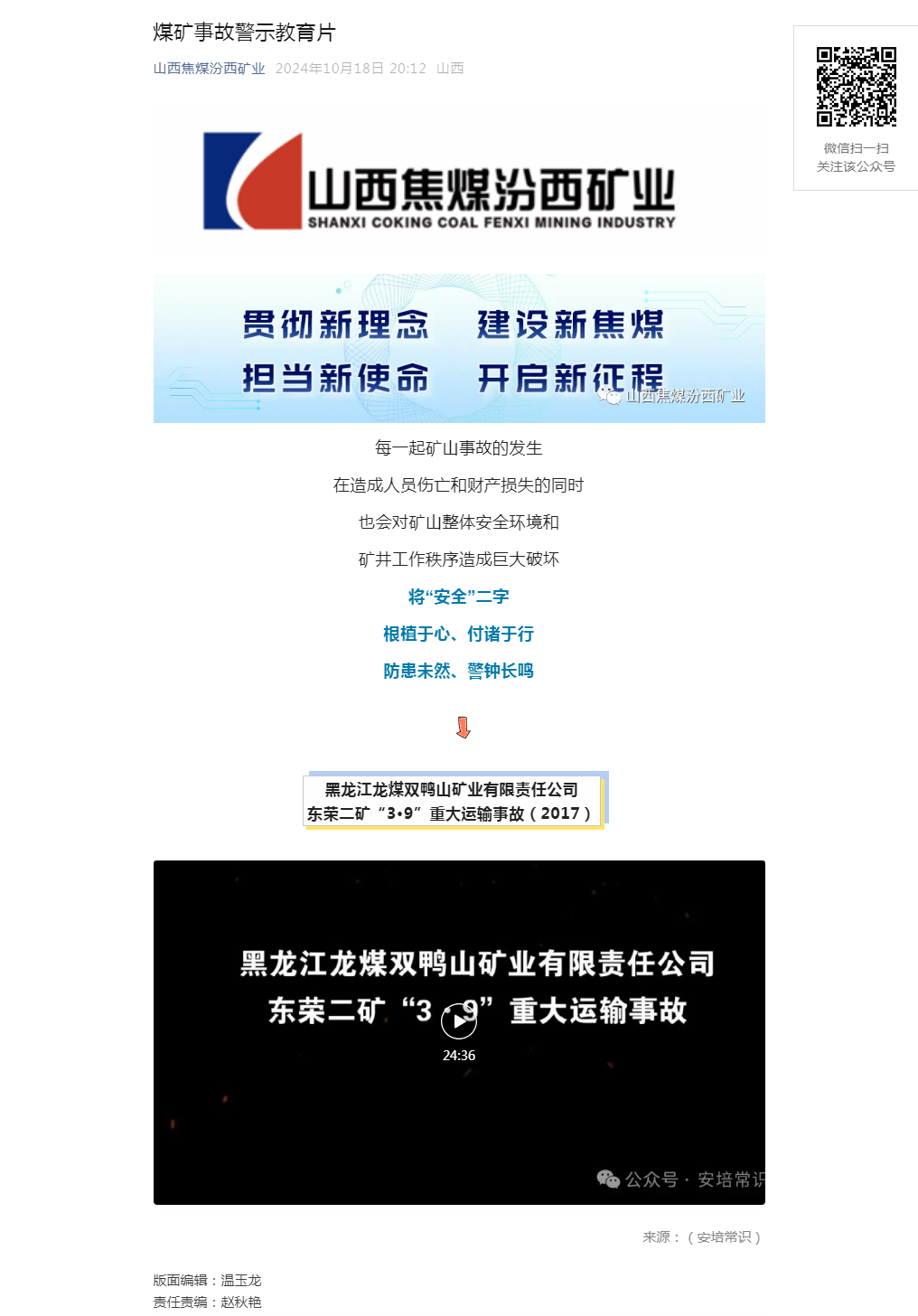 煤矿事故警示教育片.png