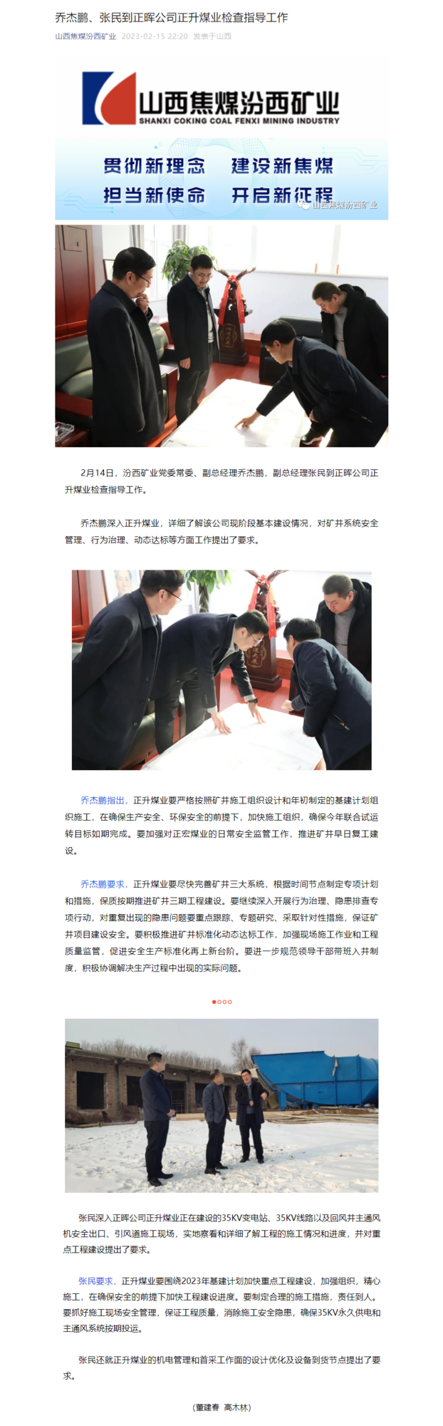 乔杰鹏、张民到正晖公司正升煤业检查指导工作.png