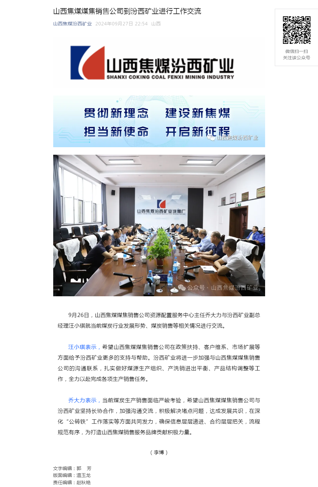山西焦煤煤焦销售公司到汾西矿业进行工作交流.png