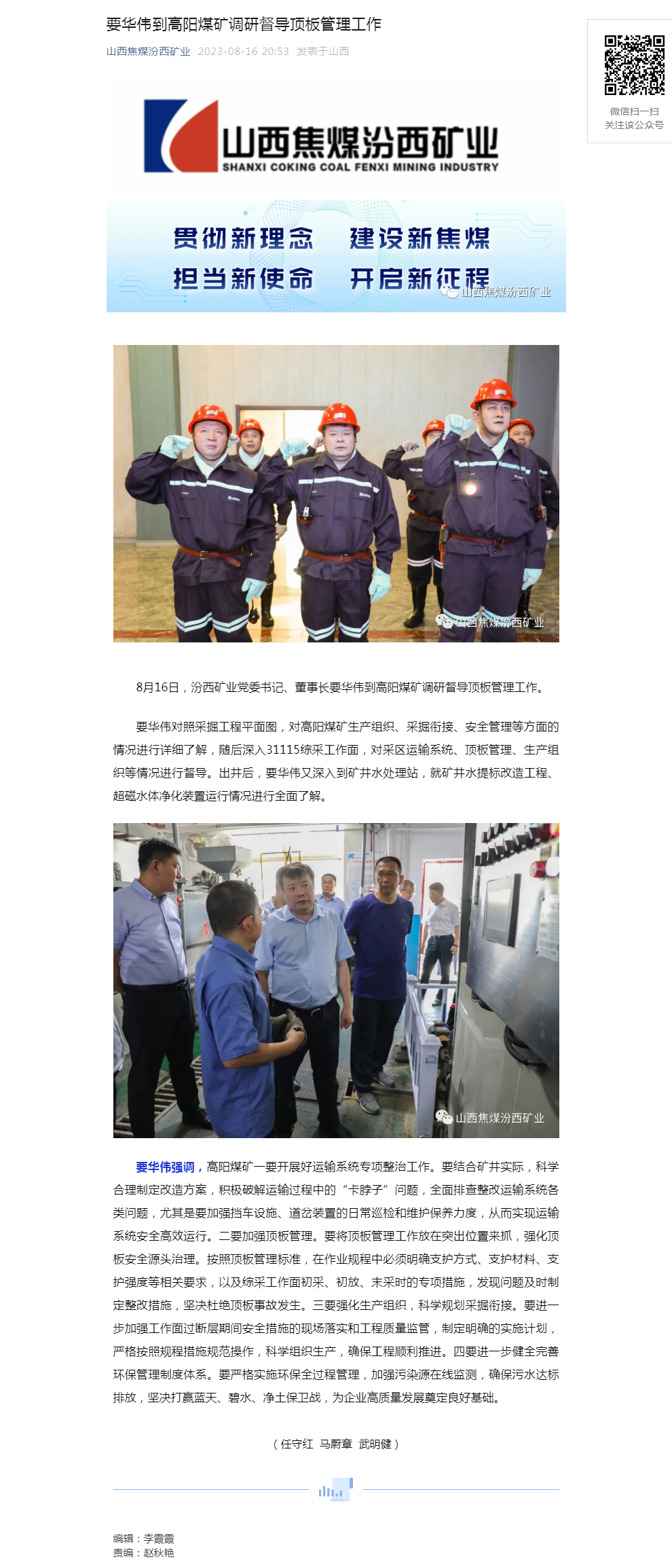 要华伟到高阳煤矿调研督导顶板管理工作.png