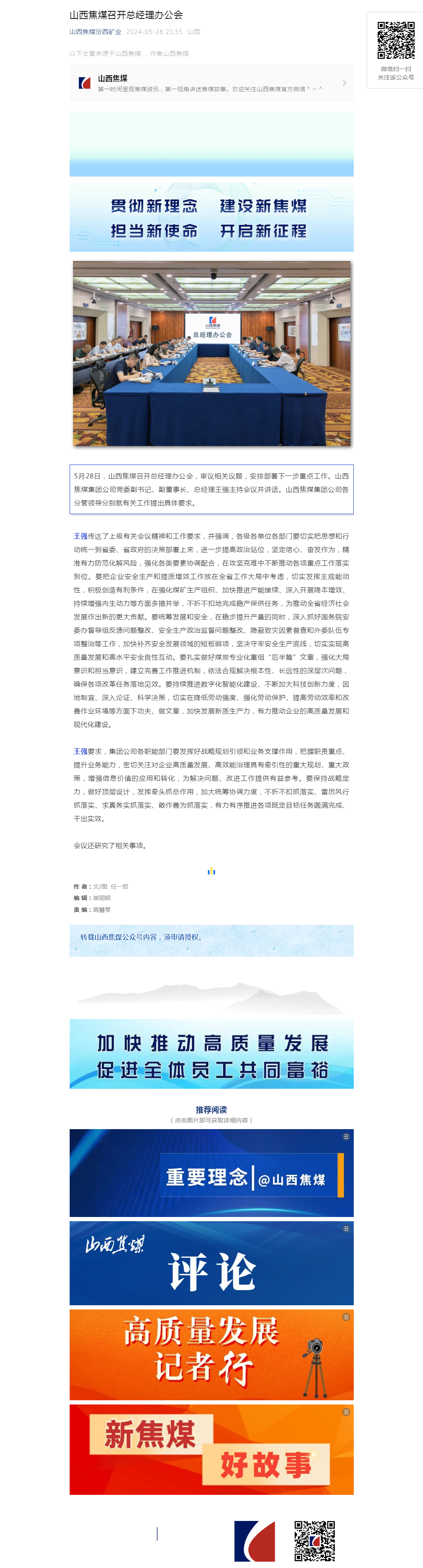 山西焦煤召开总经理办公会.png