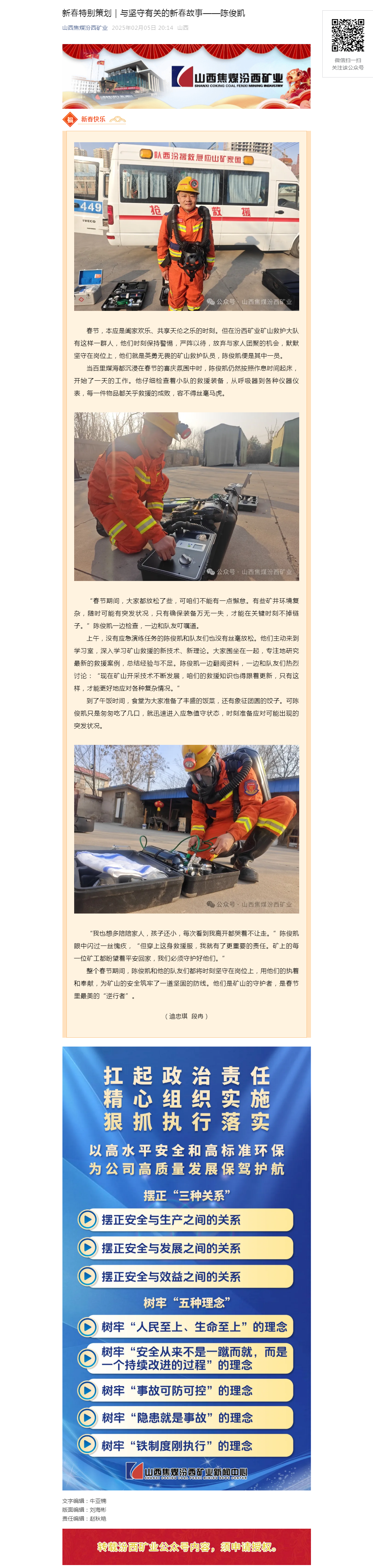 新春特别策划｜与坚守有关的新春故事——陈俊凯.png