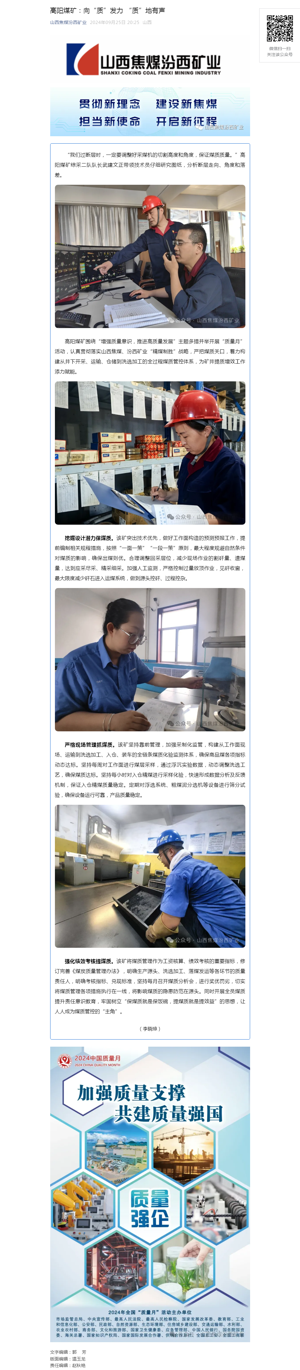 高阳煤矿：向“质”发力 “质”地有声.png