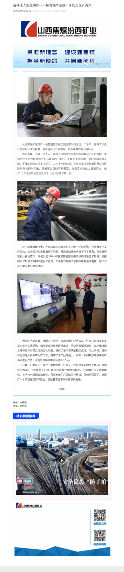 奋斗让人生更精彩——柳湾煤矿选煤厂车间主任许克文.png