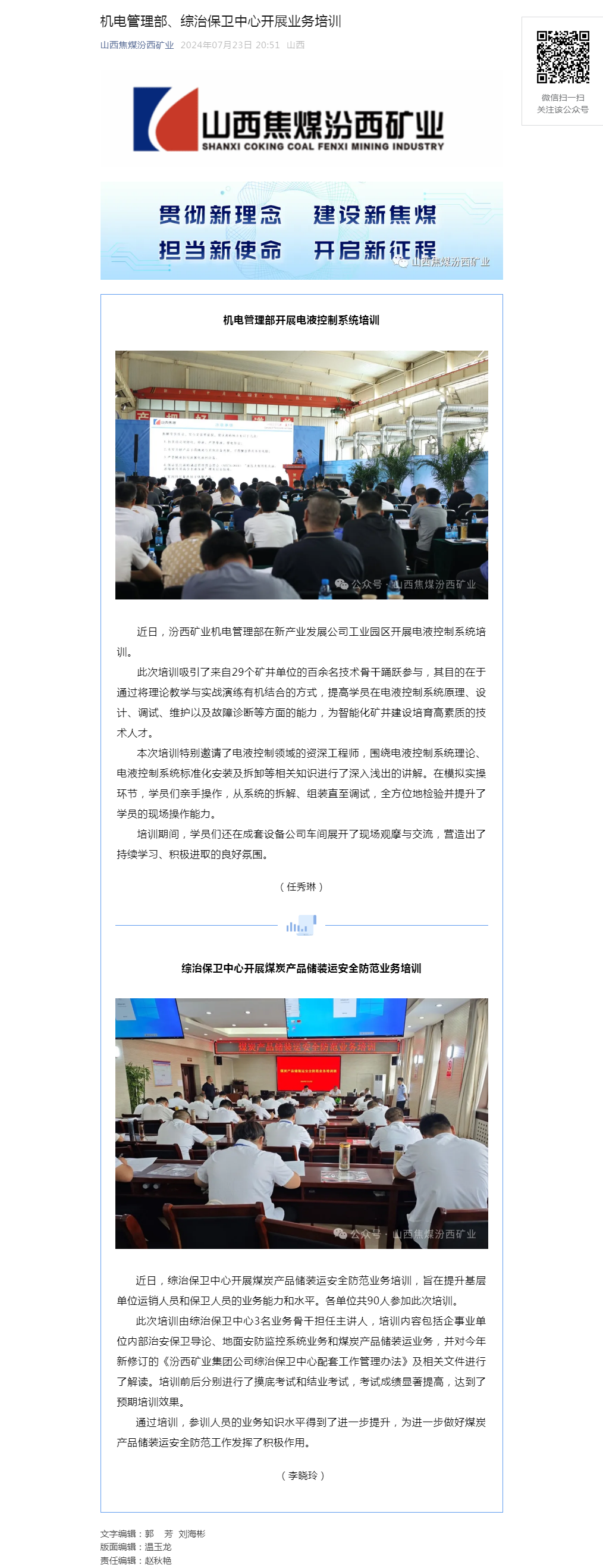 机电管理部、综治保卫中心开展业务培训.png