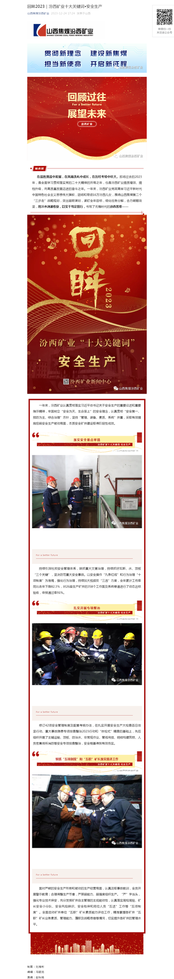 回眸2023｜汾西矿业十大关键词•安全生产.png