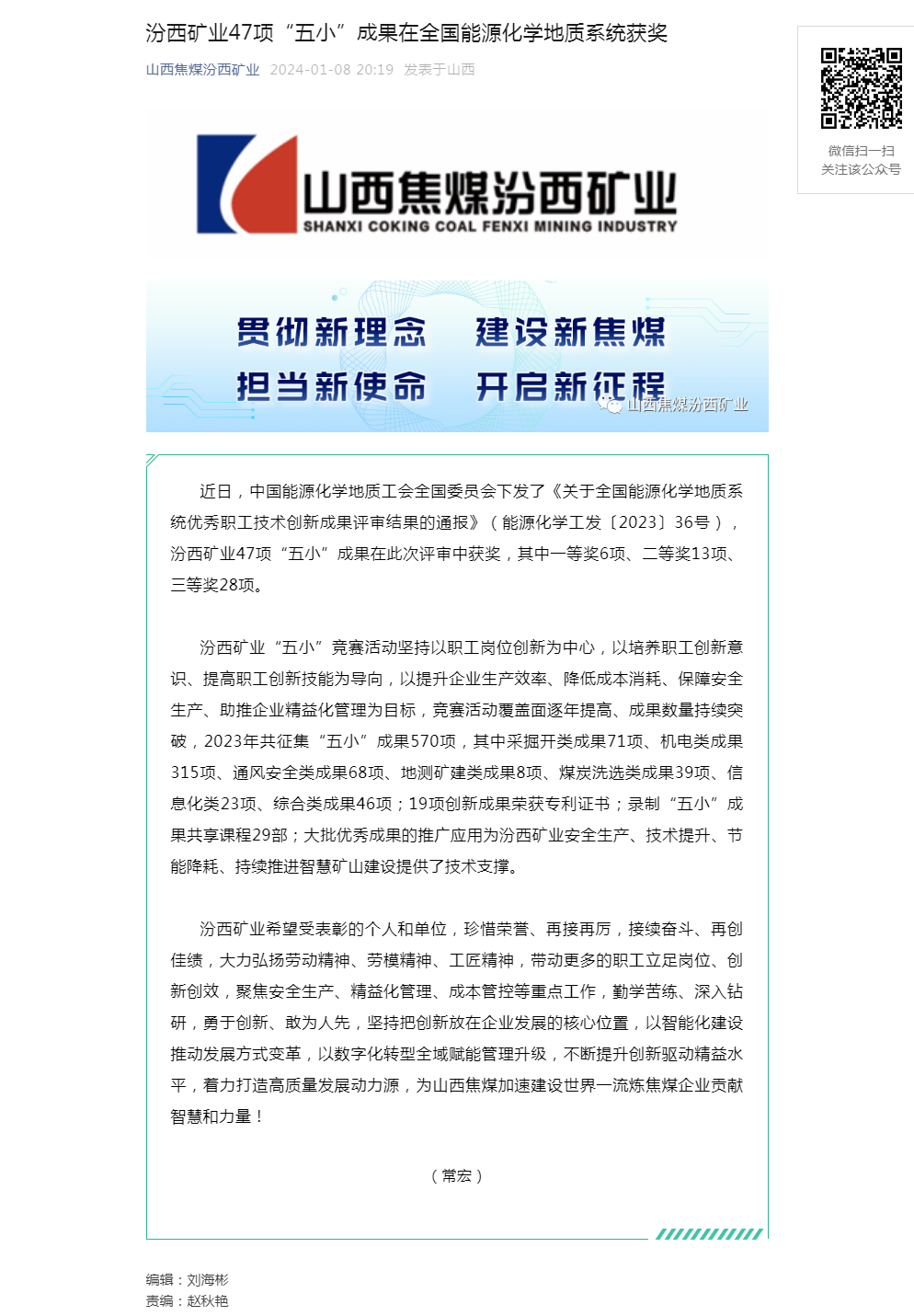 汾西矿业47项“五小”成果在全国能源化学地质系统获奖.png