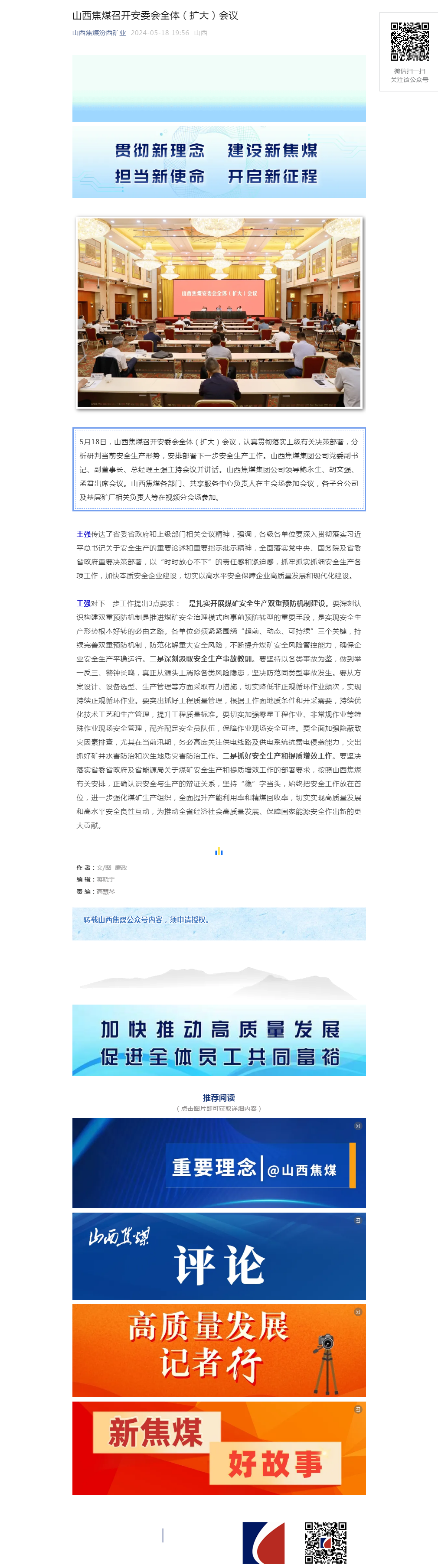 山西焦煤召开安委会全体（扩大）会议.png