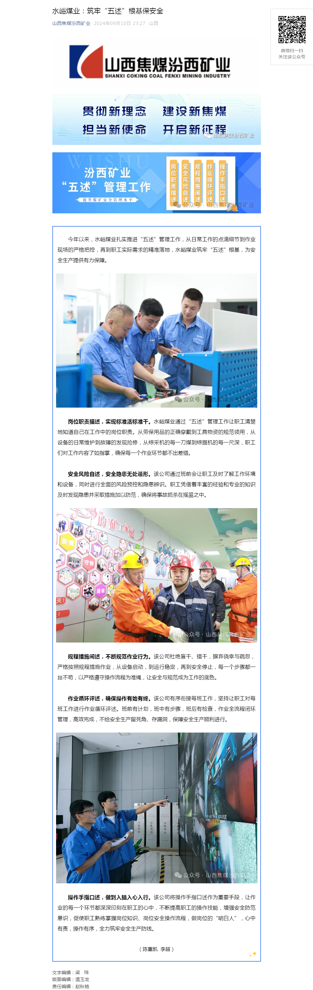 水峪煤业：筑牢“五述”根基保安全.png
