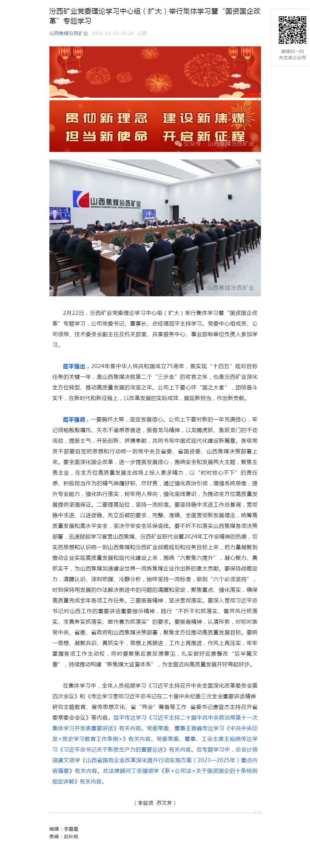 汾西矿业党委理论学习中心组（扩大）举行集体学习暨“国资国企改革”专题学习.png