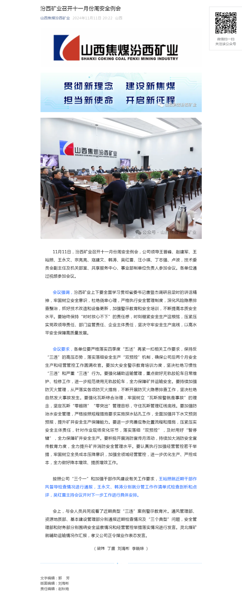 汾西矿业召开十一月份周安全例会.png