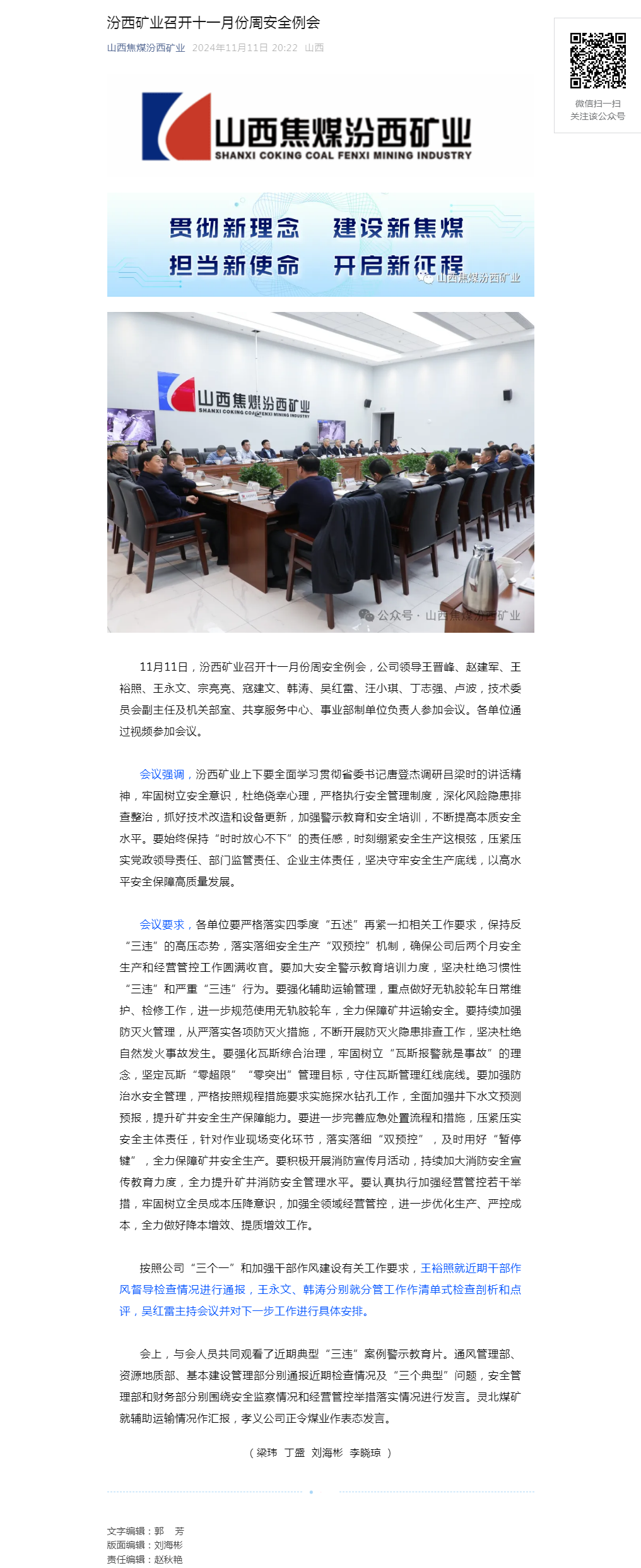 汾西矿业召开十一月份周安全例会.png