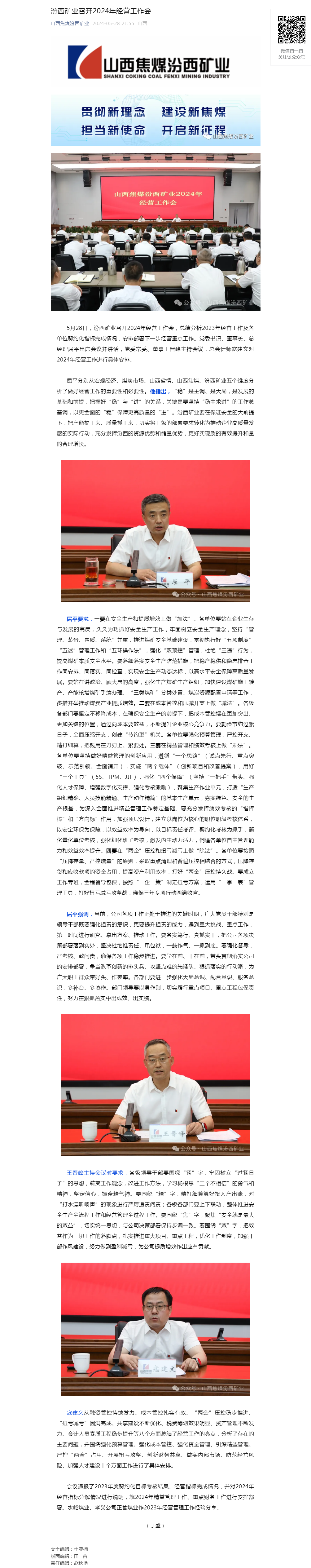 汾西矿业召开2024年经营工作会.png