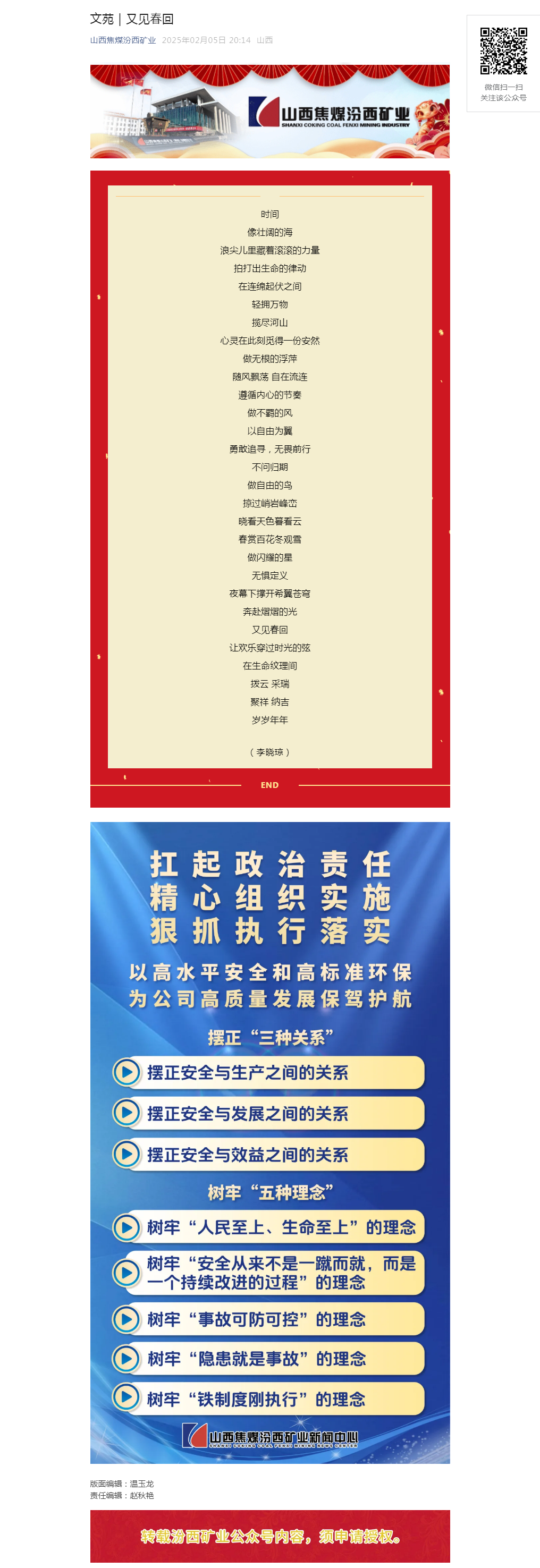 文苑｜又见春回.png