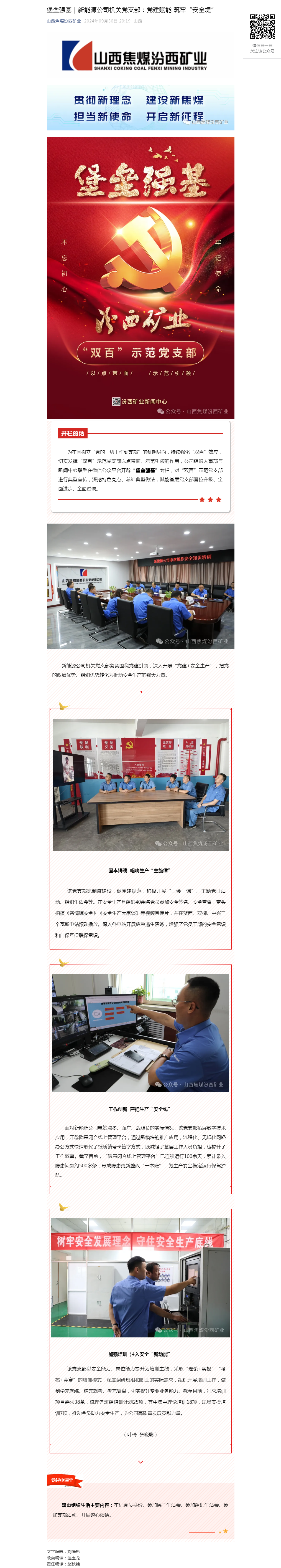 堡垒强基｜新能源公司机关党支部：党建赋能 筑牢“安全堤”.png