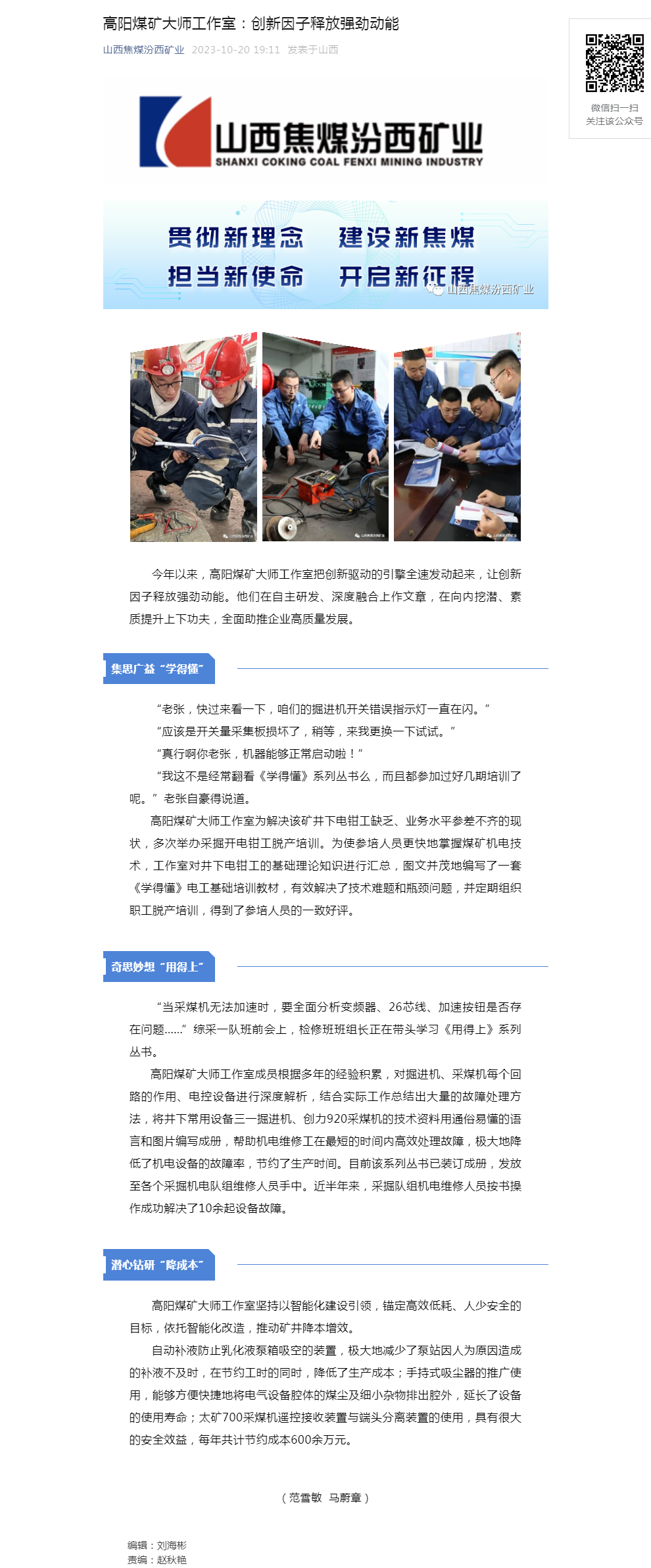 高阳煤矿大师工作室：创新因子释放强劲动能.png