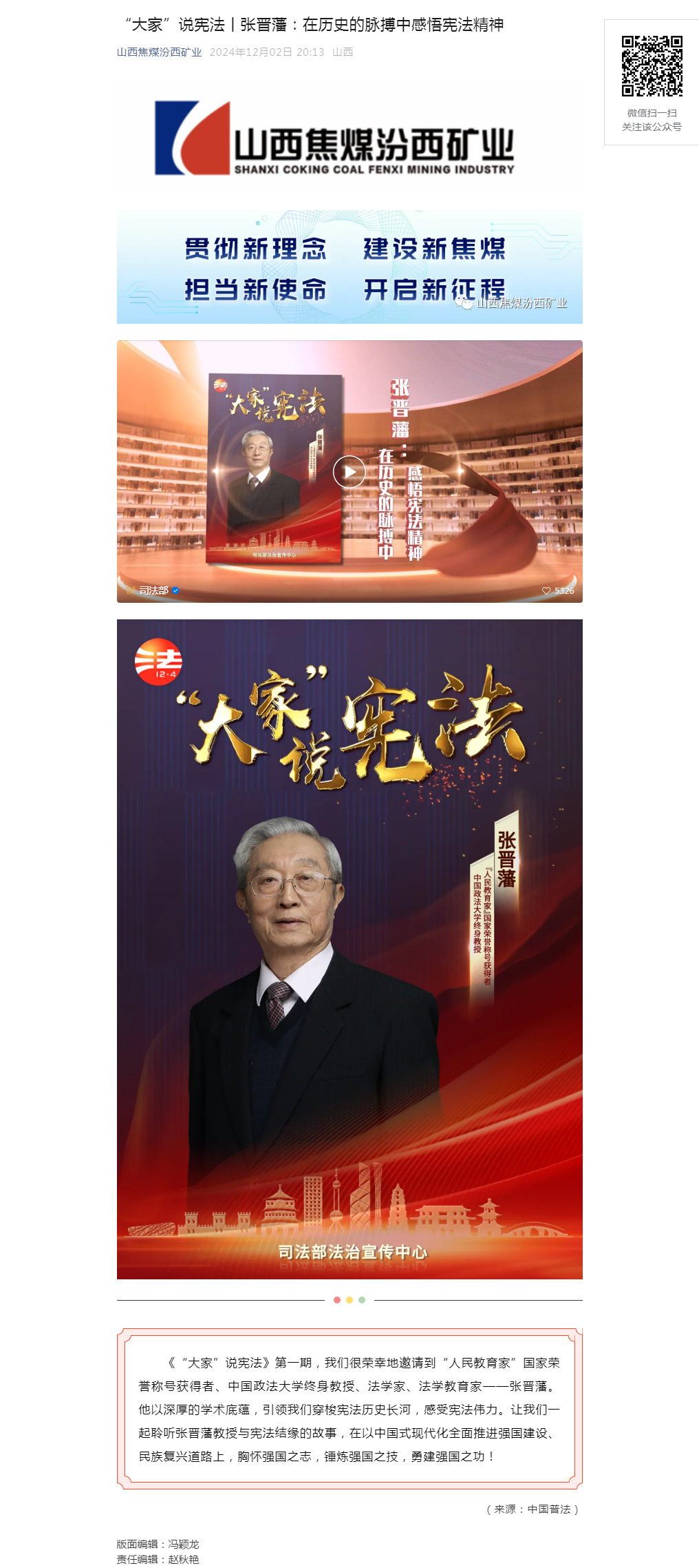 “大家”说宪法丨张晋藩：在历史的脉搏中感悟宪法精神.png