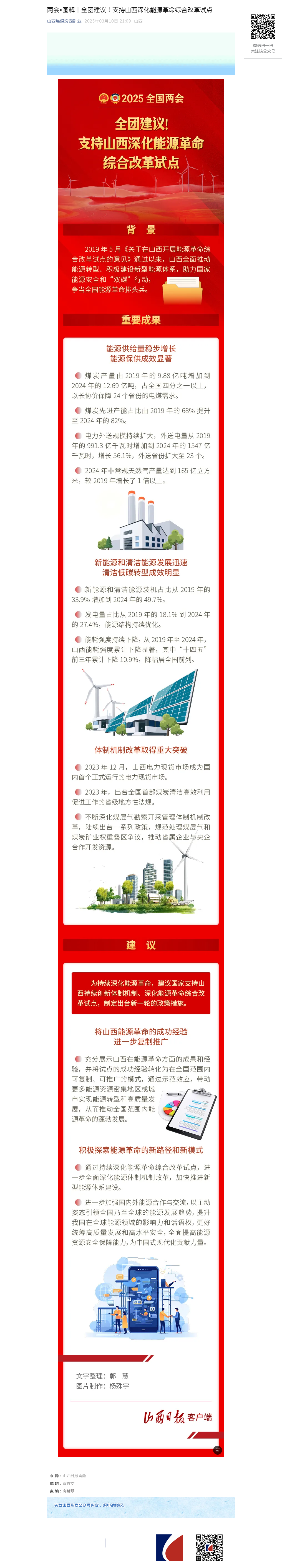 两会•图解丨全团建议！支持山西深化能源革命综合改革试点.png