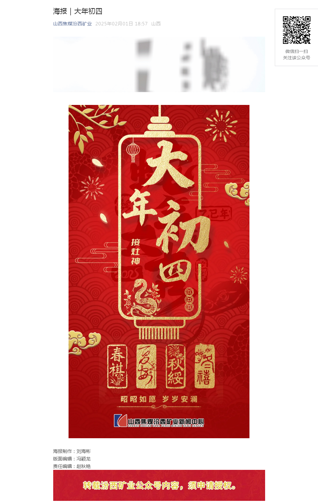 海报｜大年初四.png