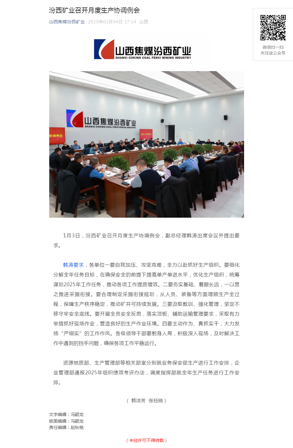汾西矿业召开月度生产协调例会.png