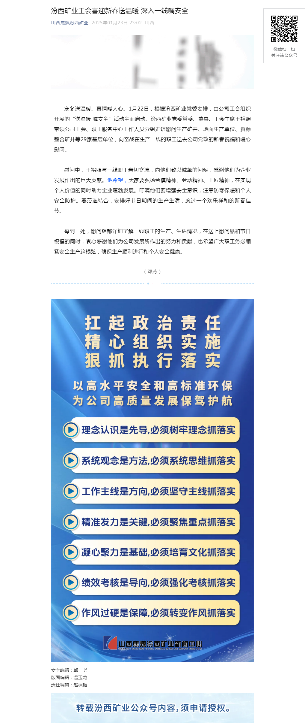 汾西矿业工会喜迎新春送温暖 深入一线嘱安全.png