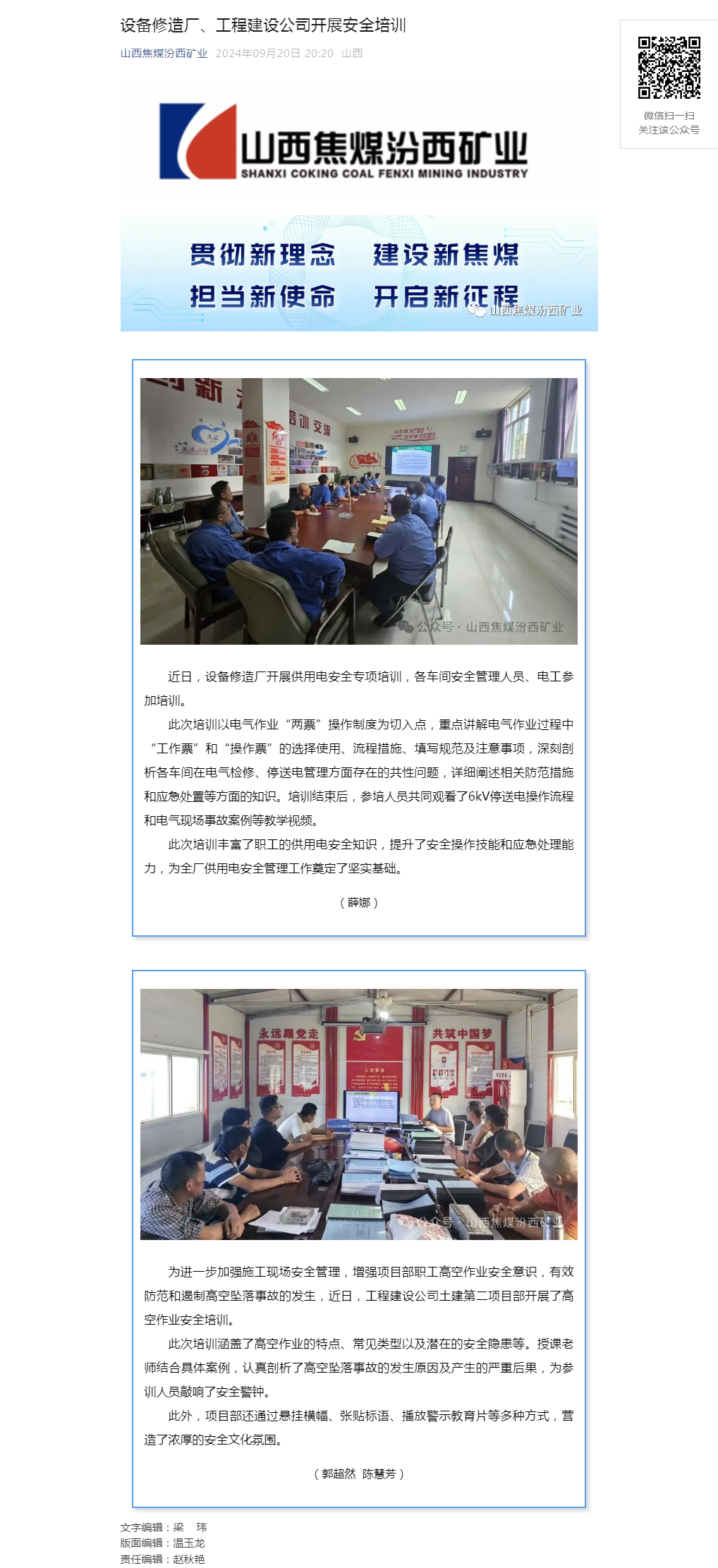 设备修造厂、工程建设公司开展安全培训.png