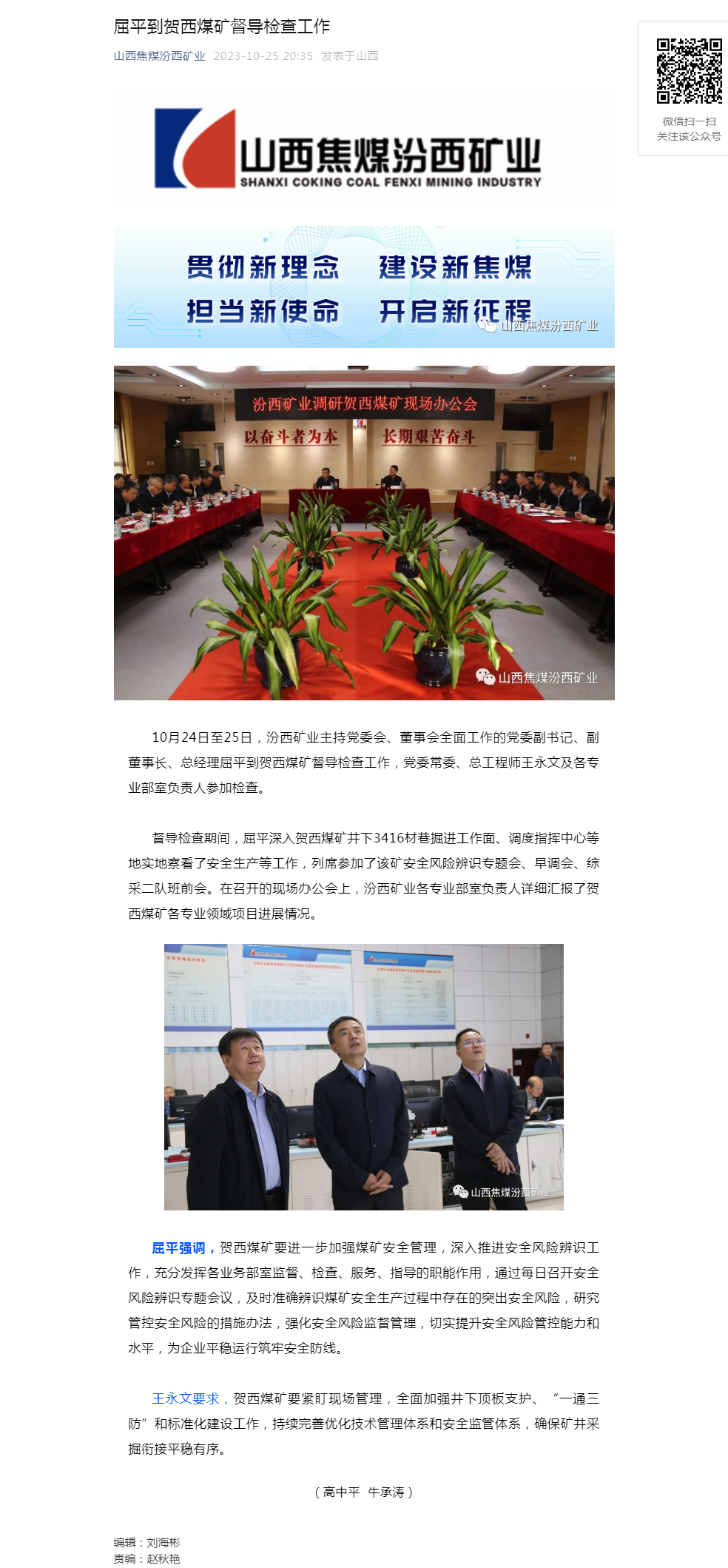 屈平到贺西煤矿督导检查工作.png