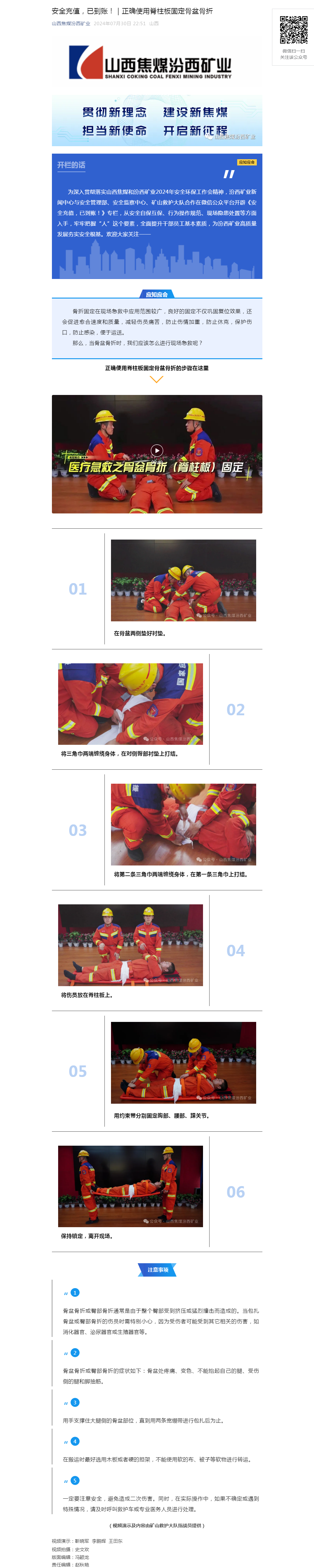 安全充值，已到账！｜正确使用脊柱板固定骨盆骨折.png