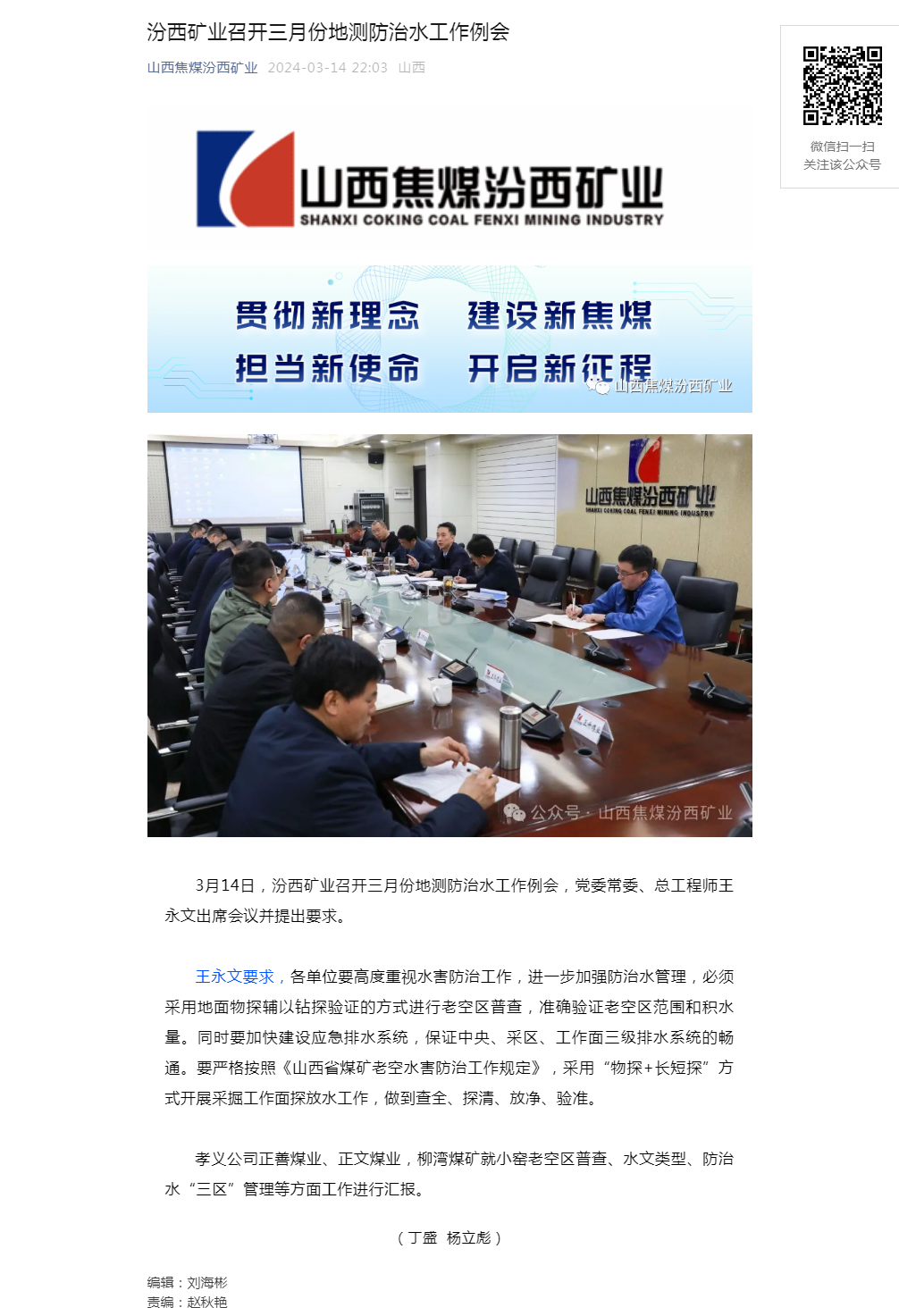 汾西矿业召开三月份地测防治水工作例会.png
