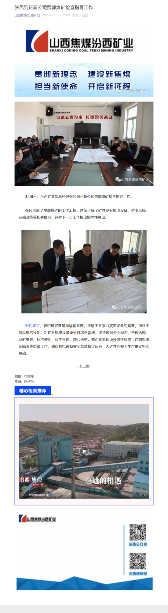 张民到正新公司贾郭煤矿检查指导工作.png