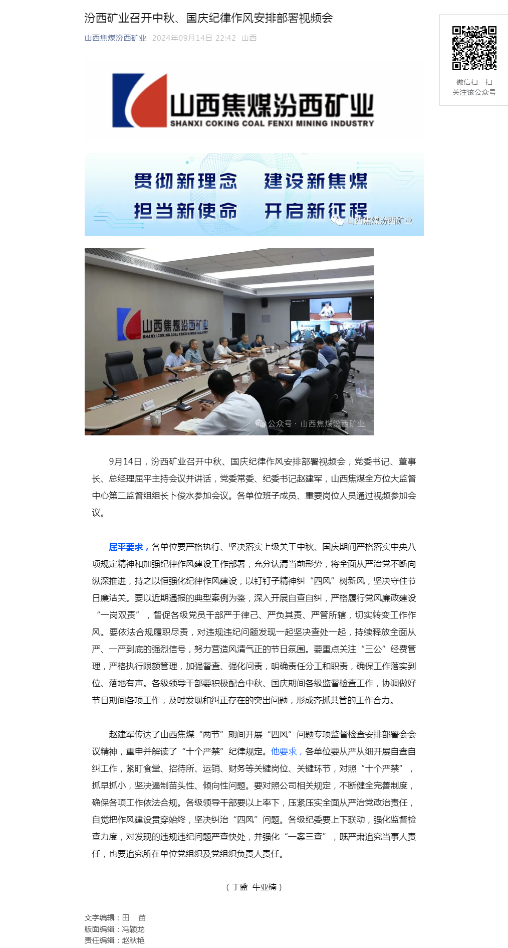 汾西矿业召开中秋、国庆纪律作风安排部署视频会.png