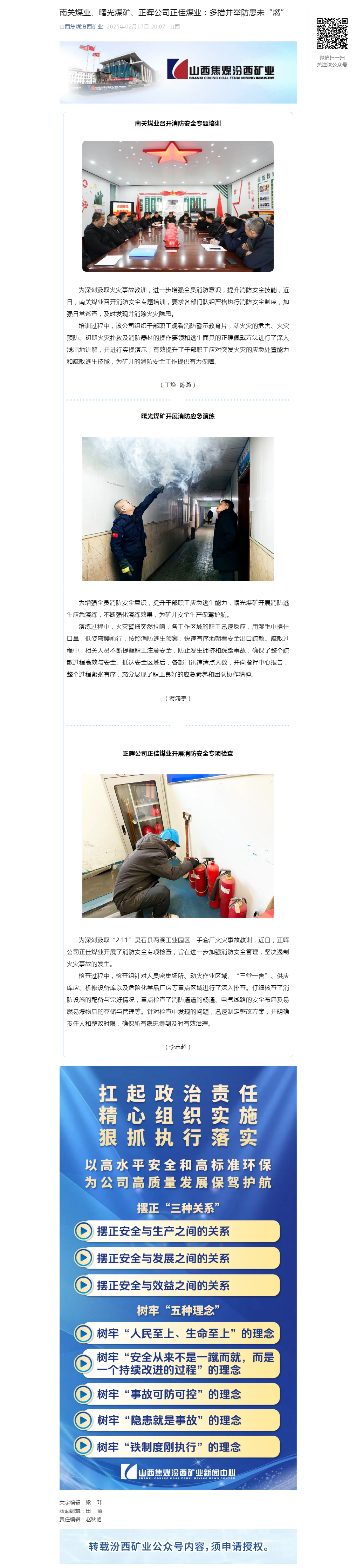 南关煤业、曙光煤矿、正晖公司正佳煤业：多措并举防患未“燃”.png