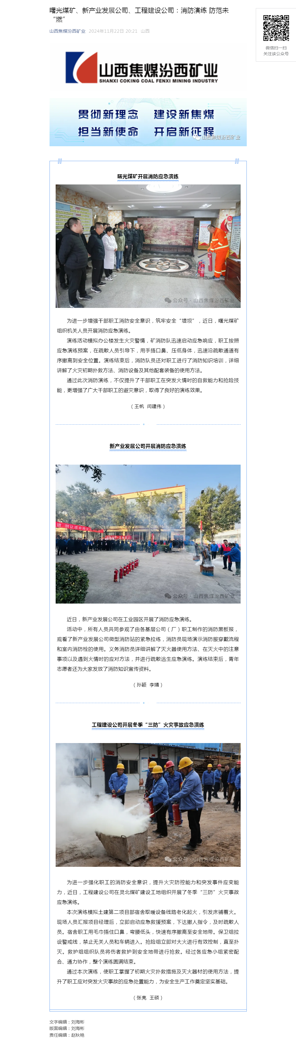 曙光煤矿、新产业发展公司、工程建设公司：消防演练 防范未“燃”.png