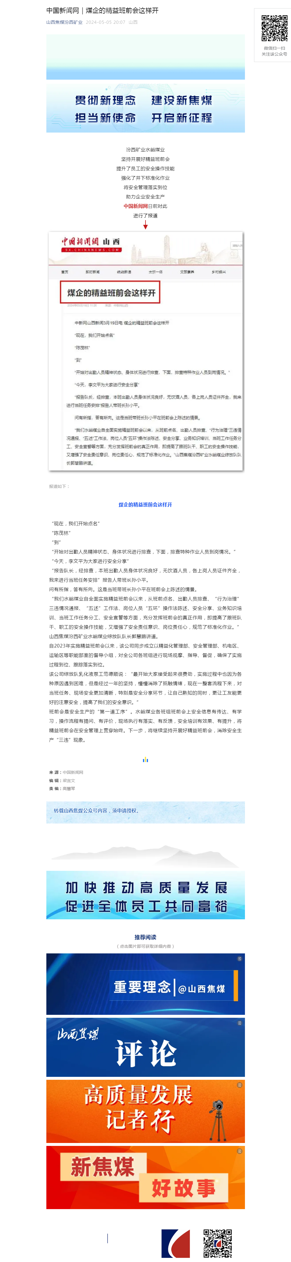 中国新闻网｜煤企的精益班前会这样开.png