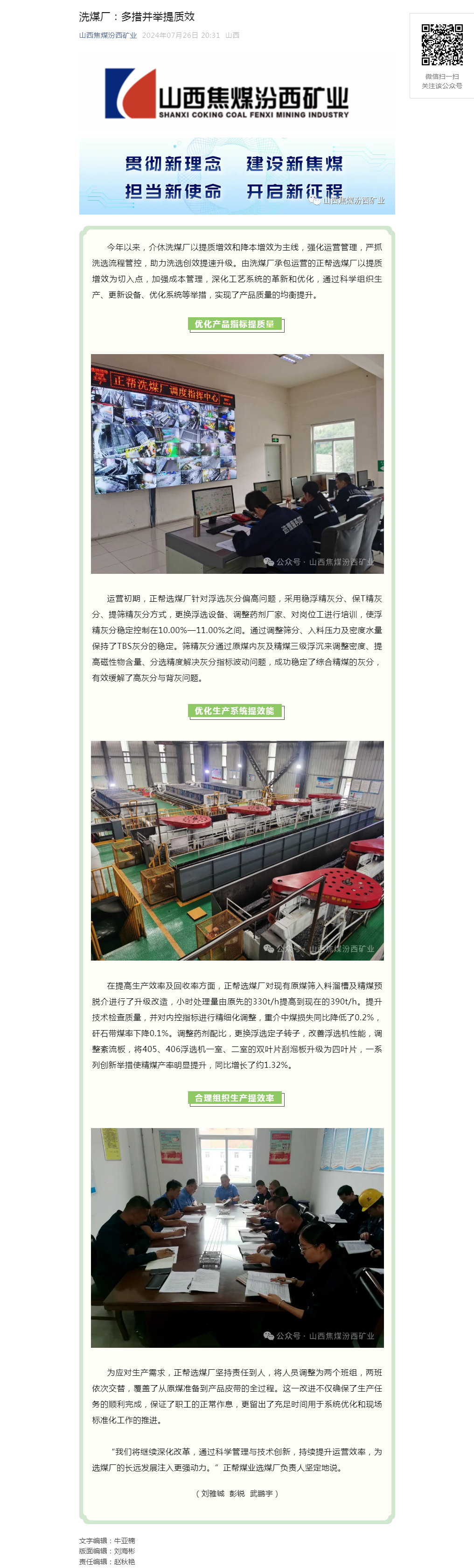 洗煤厂：多措并举提质效.png