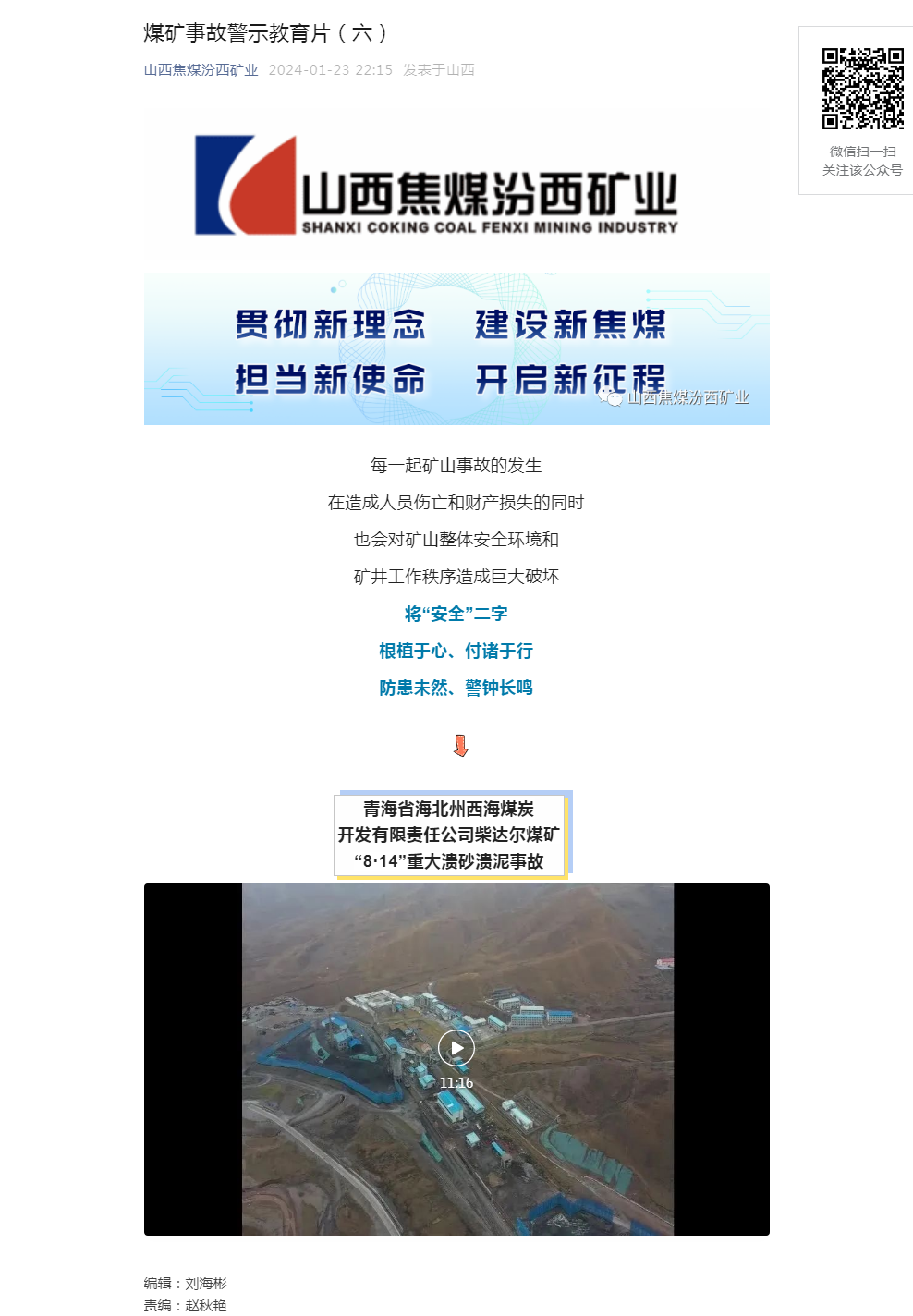 煤矿事故警示教育片（六）.png