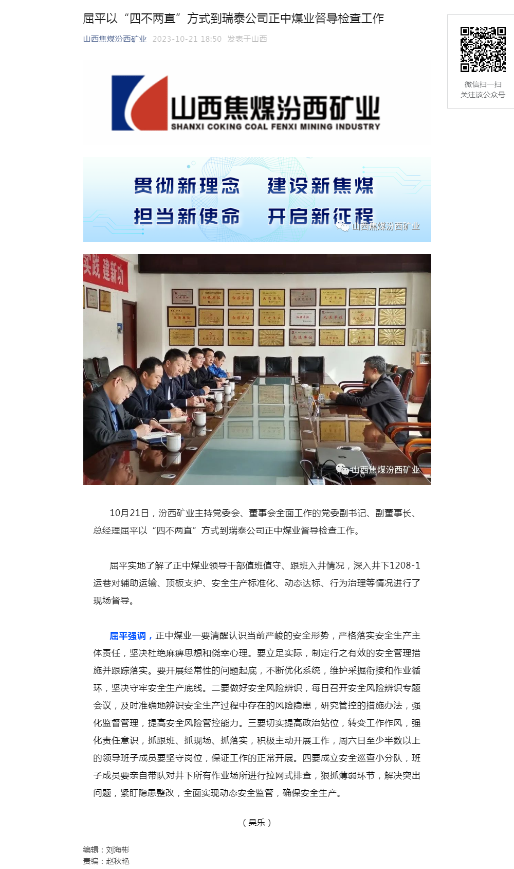屈平以“四不两直”方式到瑞泰公司正中煤业督导检查工作.png