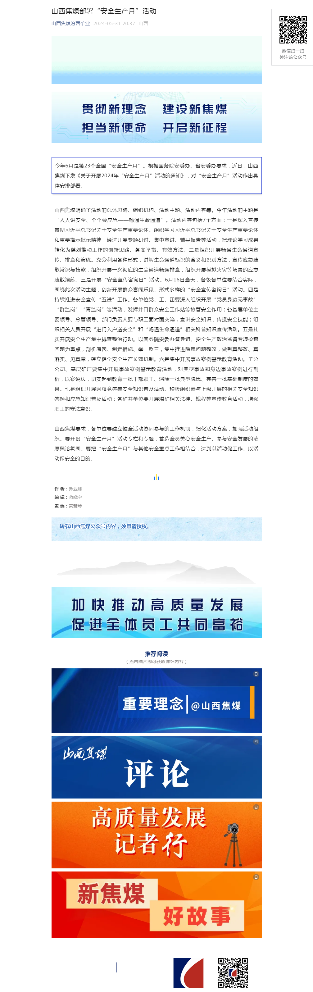 山西焦煤部署“安全生产月”活动.png