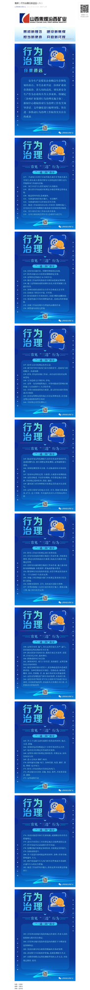 海报｜行为治理任重道远（八）.png
