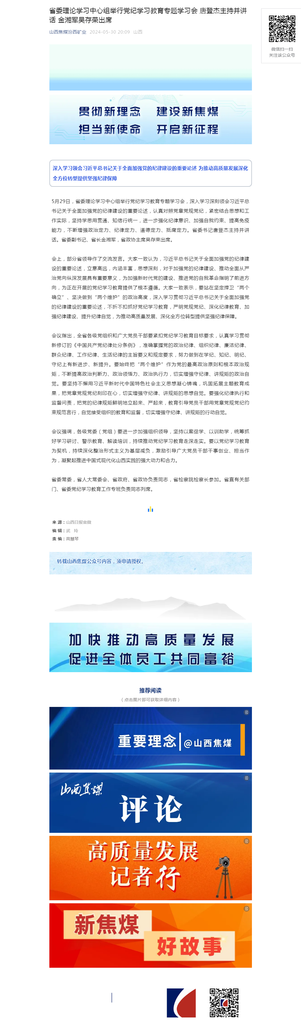 省委理论学习中心组举行党纪学习教育专题学习会 唐登杰主持并讲话 金湘军吴存荣出席.png