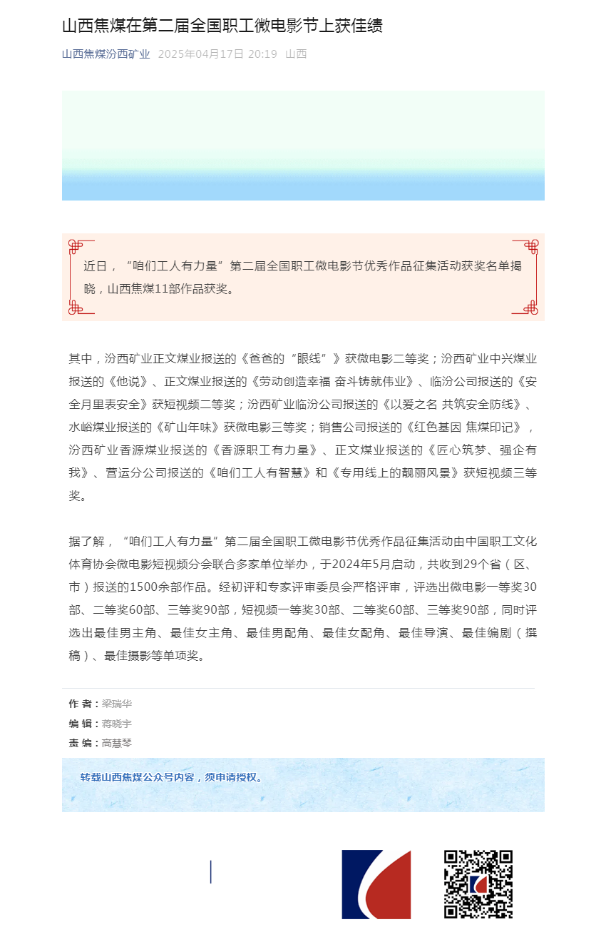 山西焦煤在第二届全国职工微电影节上获佳绩.png